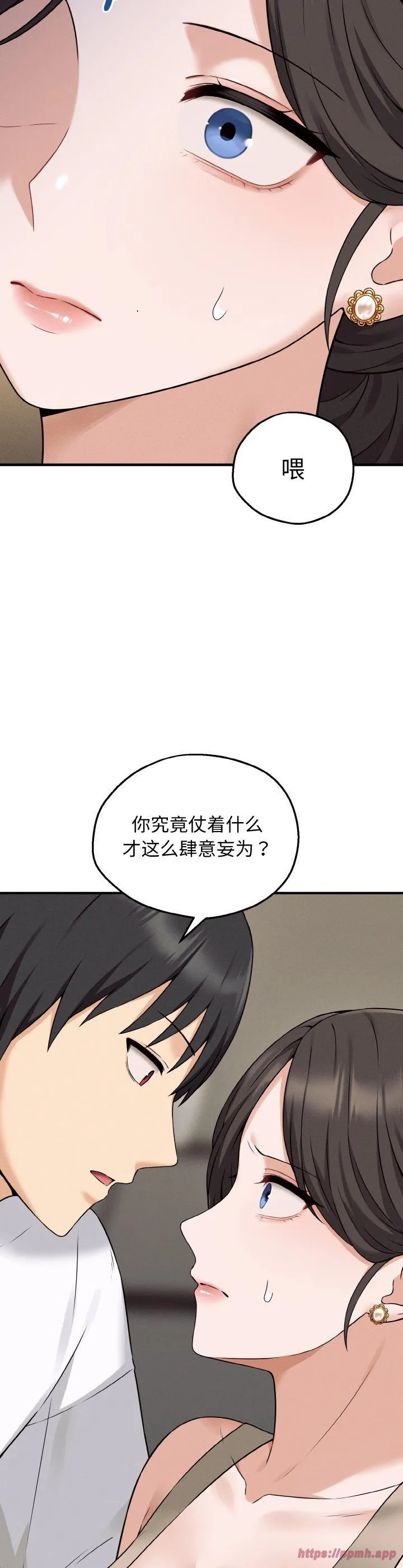母女通吃计划 第2話 第 15 页