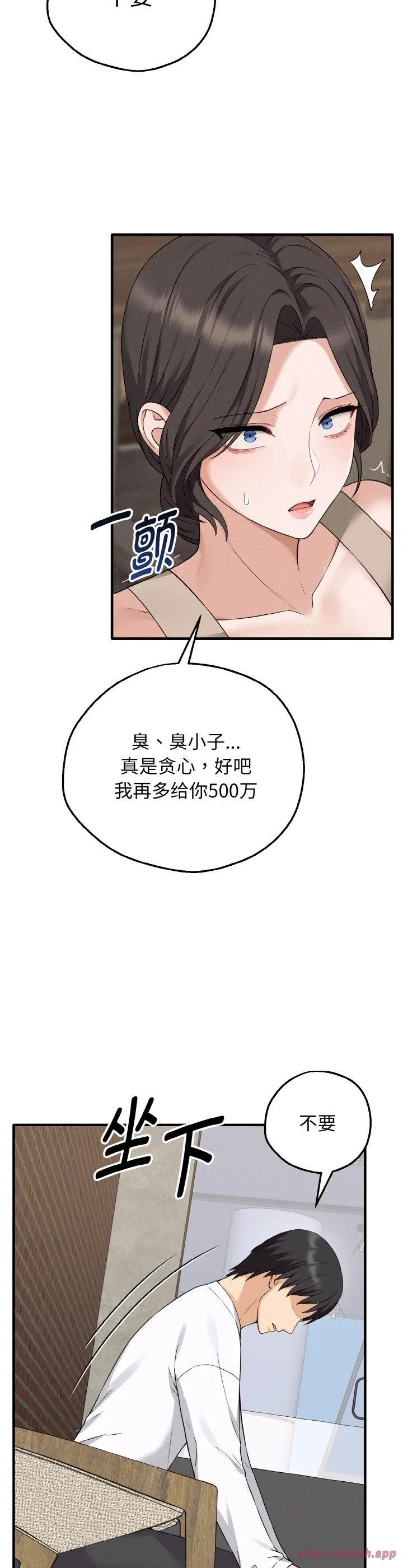 母女通吃计划 第2話 第 25 页