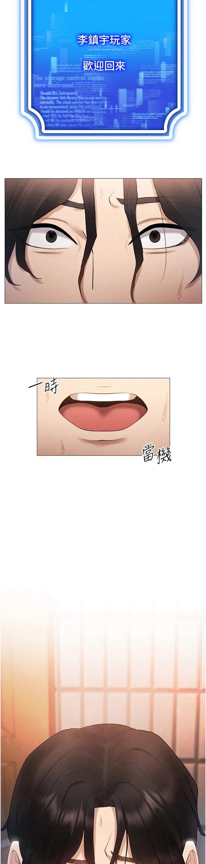 穿入VR成为性域猎人 第5話 - 性慾暴增的「女王」 第 2 页