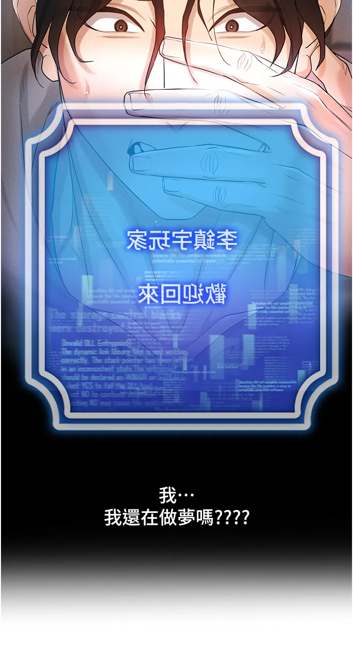穿入VR成为性域猎人 第5話 - 性慾暴增的「女王」 第 3 页