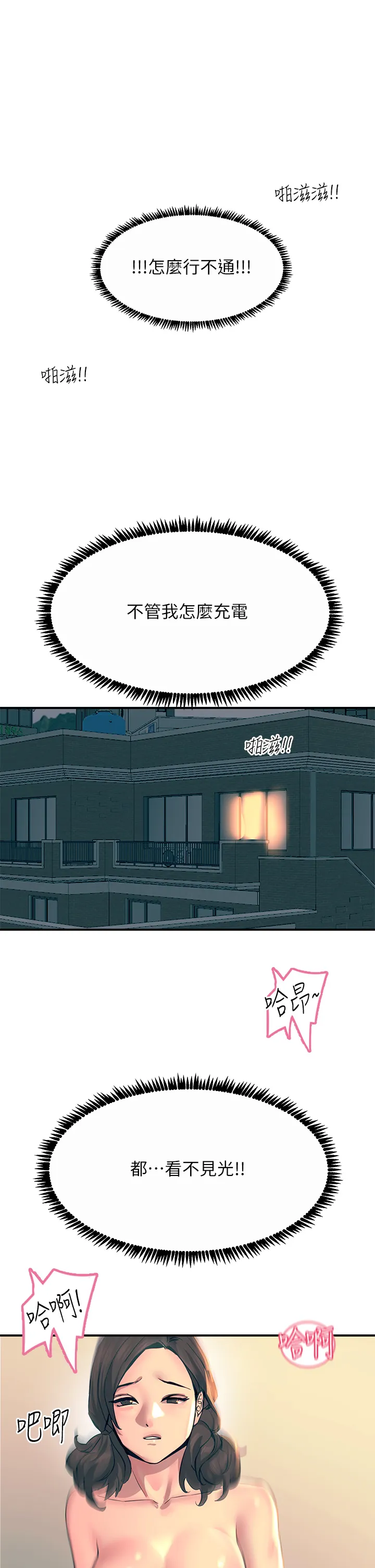 触电大师 第32話 - 貪戀育豪肉棒的母狗們 第 1 页