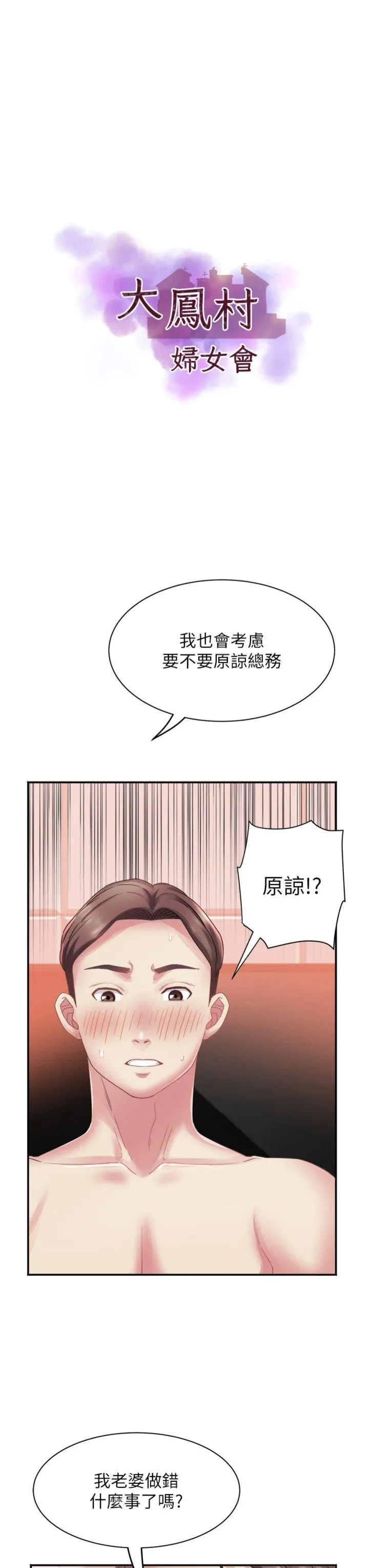 大凤村妇女会 第32話 - 打開會長小穴的金手指 第 3 页