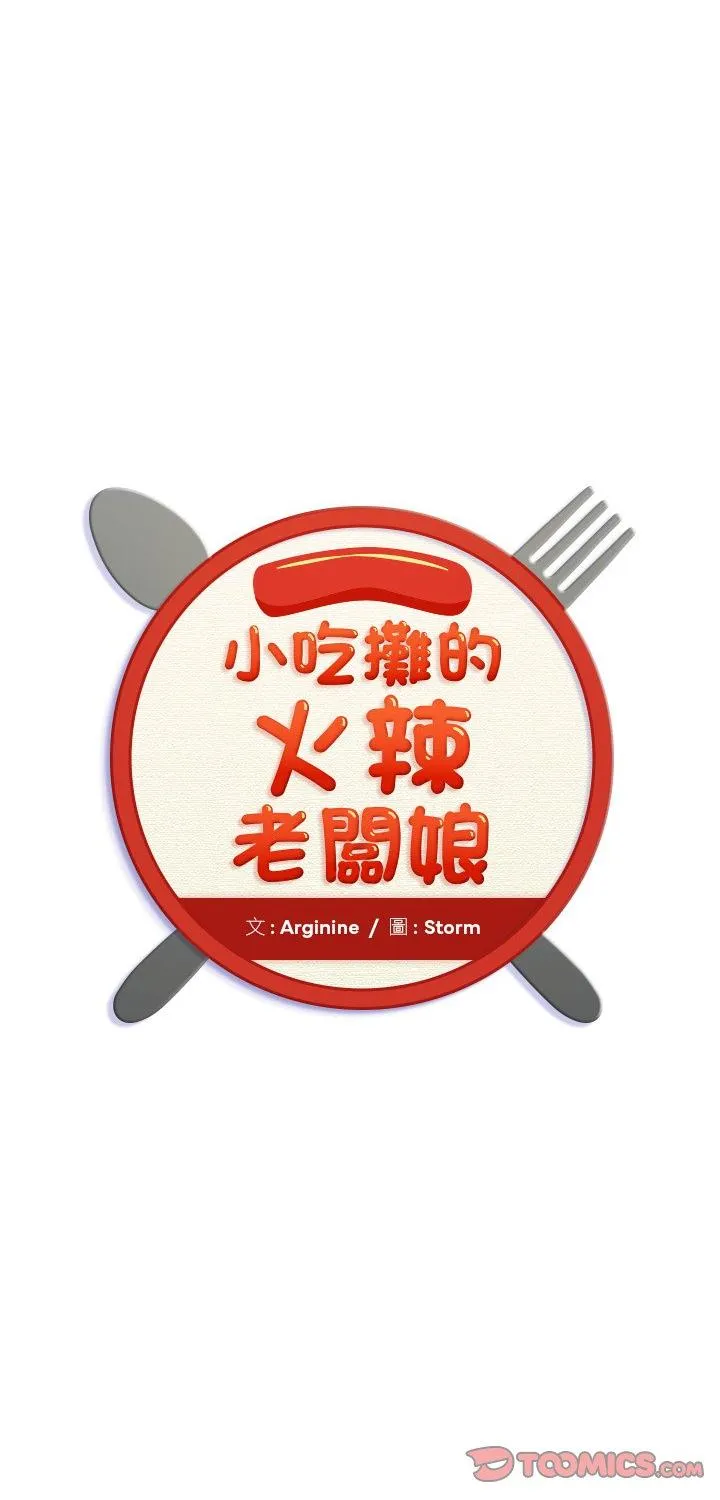 小吃摊的火辣老板娘 第5話 第 1 页