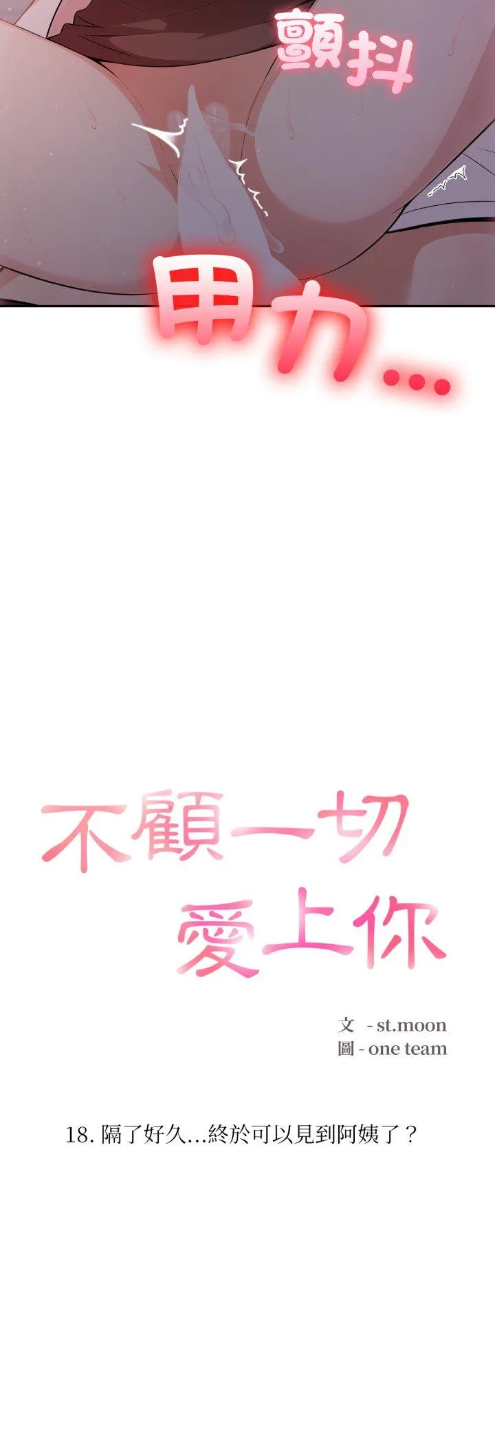 不顾一切爱上你 第18話 第 3 页