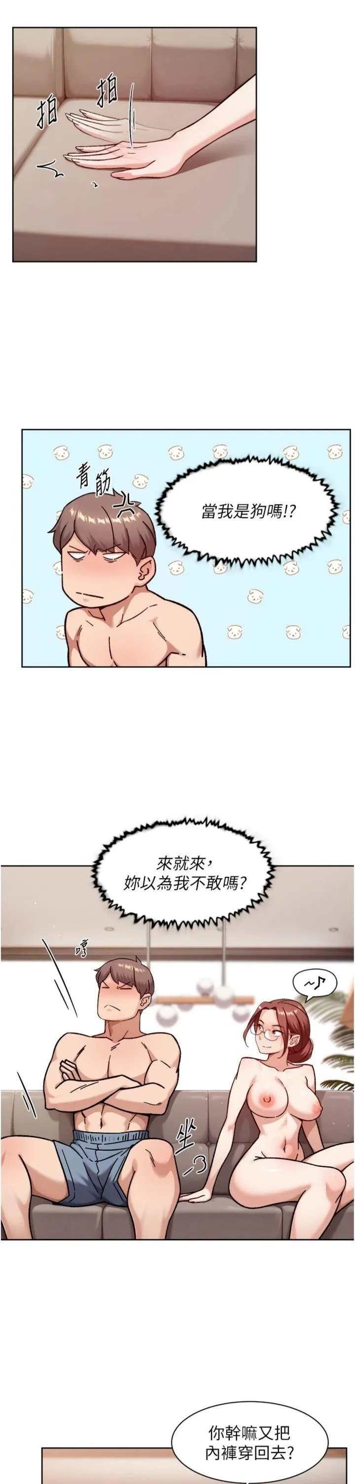 深层洁净达人 第56話 - 猝不及防的指奸菊穴 第 3 页