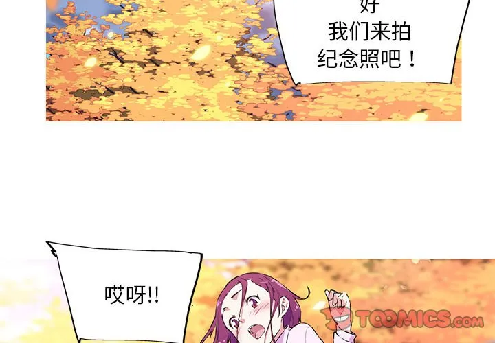 我的梦幻女友 第2話 第 2 页