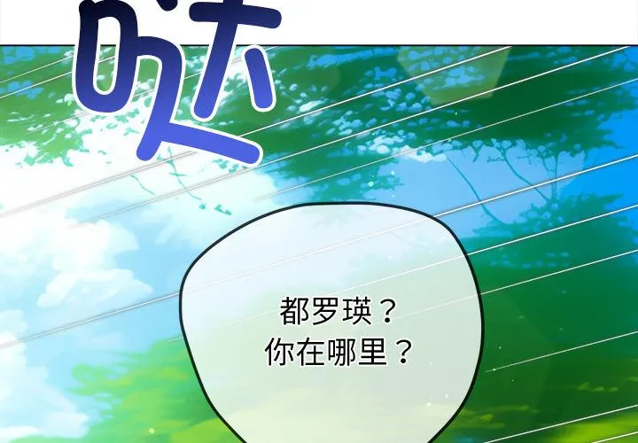 难缠小恶女 第267話 第 2 页