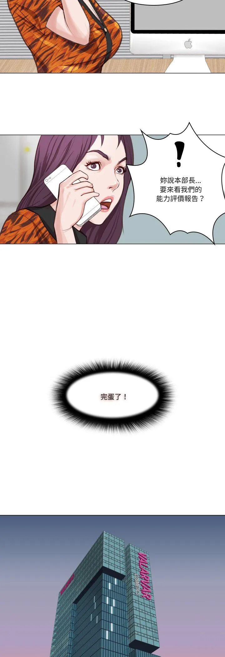 如果还有明天？ 第2話 第 24 页