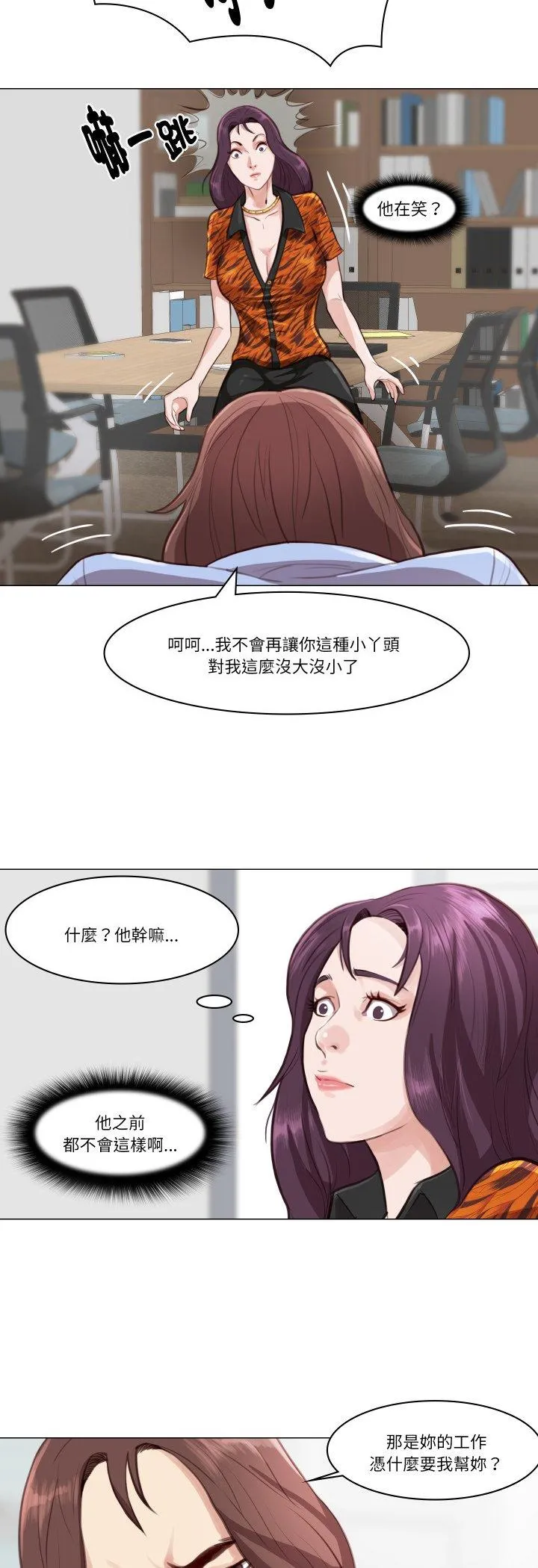 如果还有明天？ 第2話 第 17 页