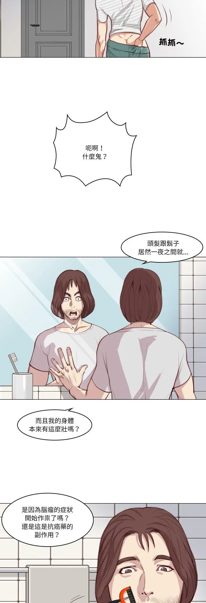 如果还有明天？ 第2話 第 6 页