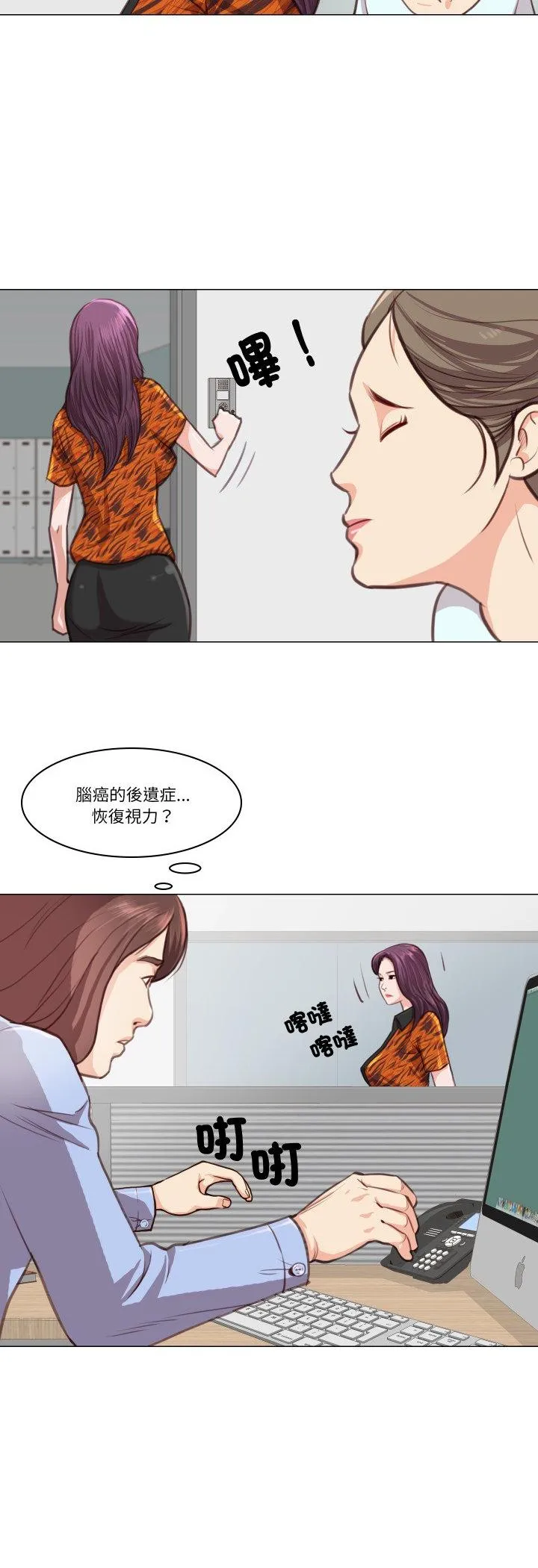 如果还有明天？ 第2話 第 12 页