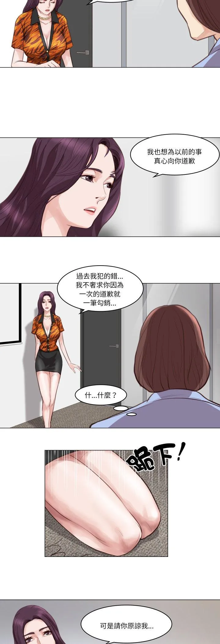 如果还有明天？ 第2話 第 26 页