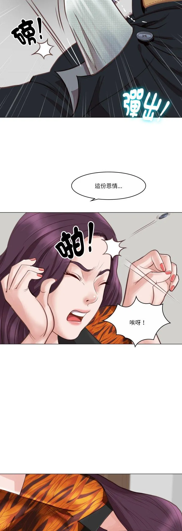如果还有明天？ 第2話 第 30 页