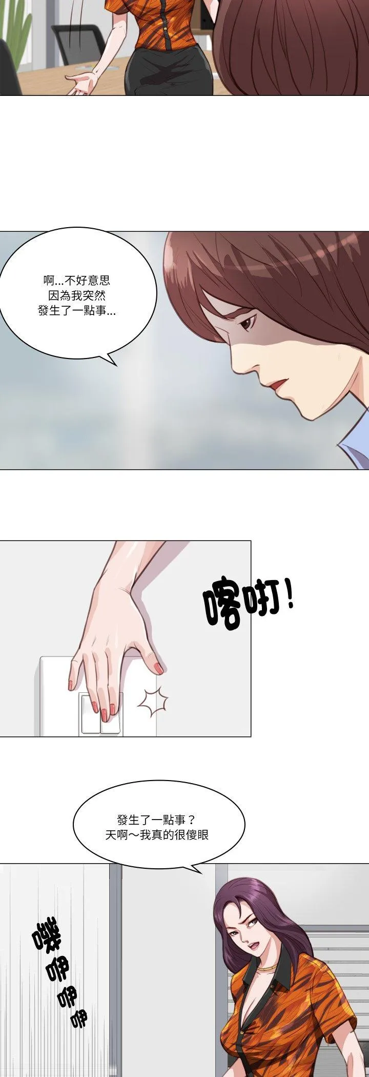 如果还有明天？ 第2話 第 15 页