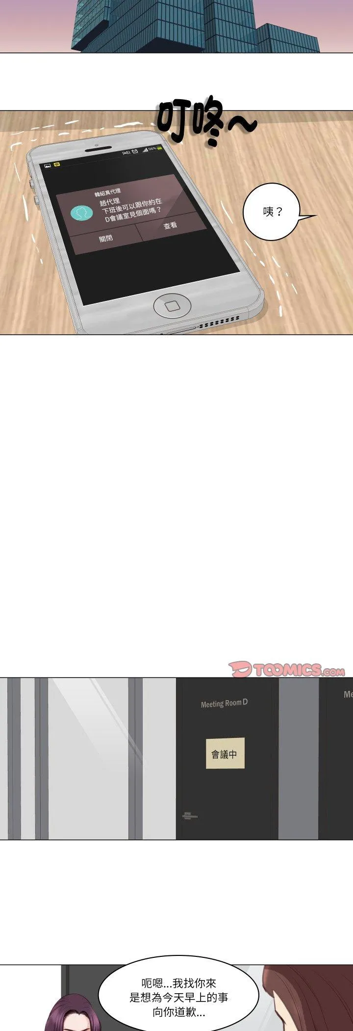 如果还有明天？ 第2話 第 25 页