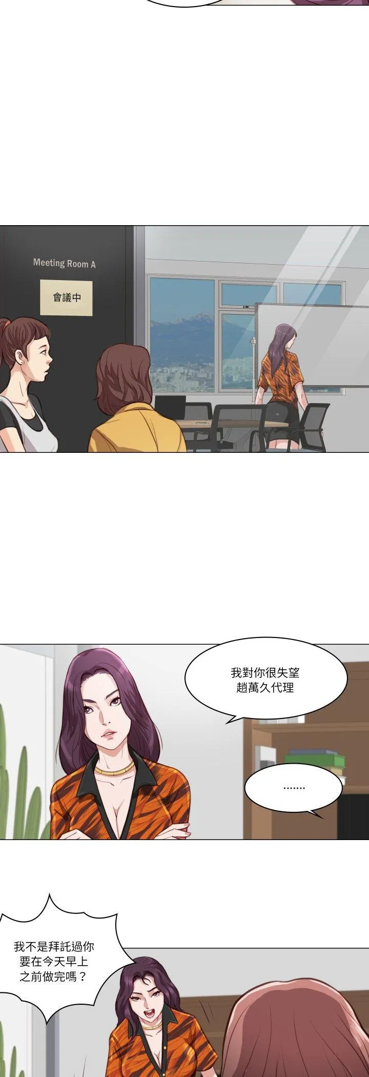 如果还有明天？ 第2話 第 14 页
