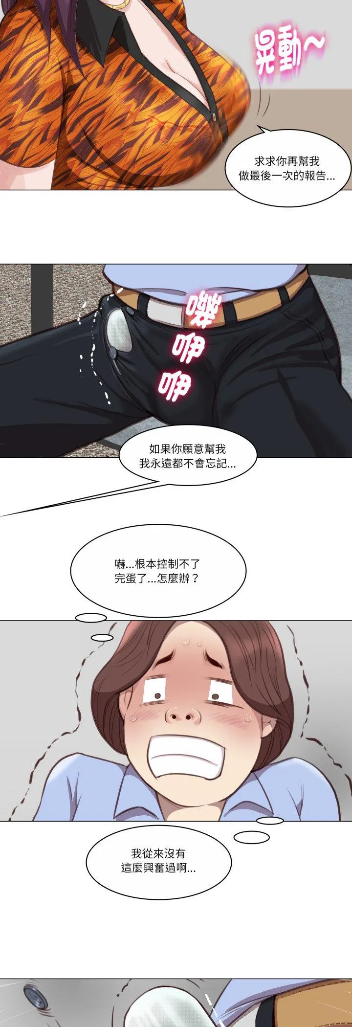 如果还有明天？ 第2話 第 29 页