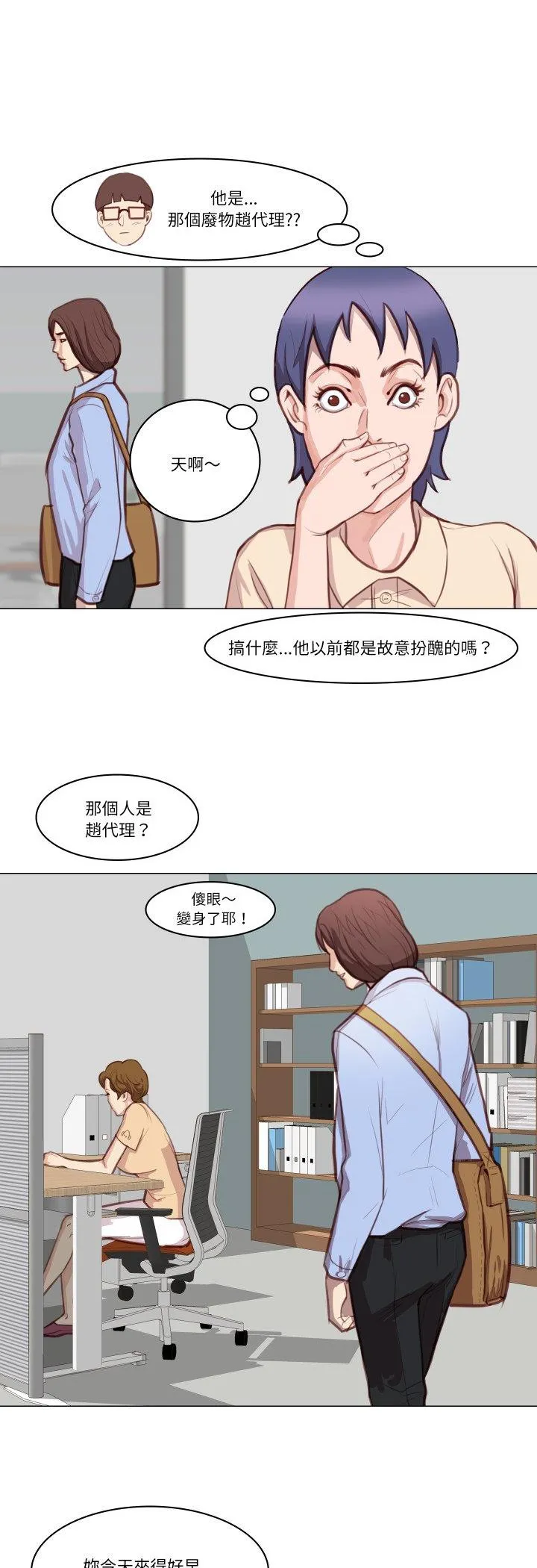 如果还有明天？ 第2話 第 9 页