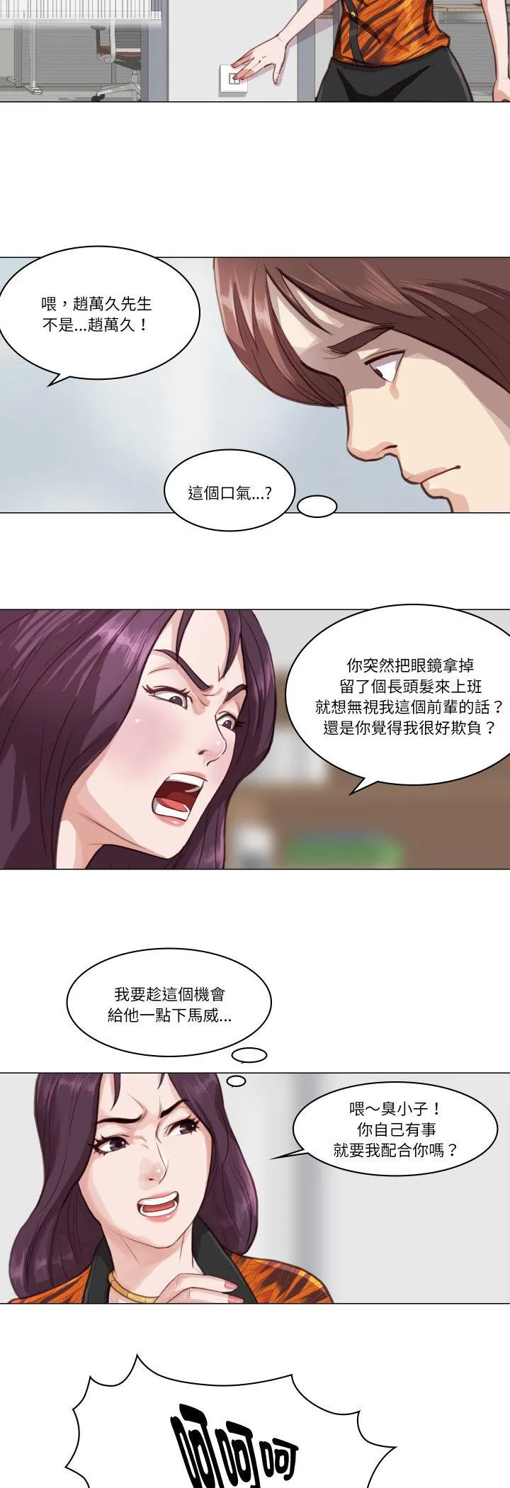 如果还有明天？ 第2話 第 16 页
