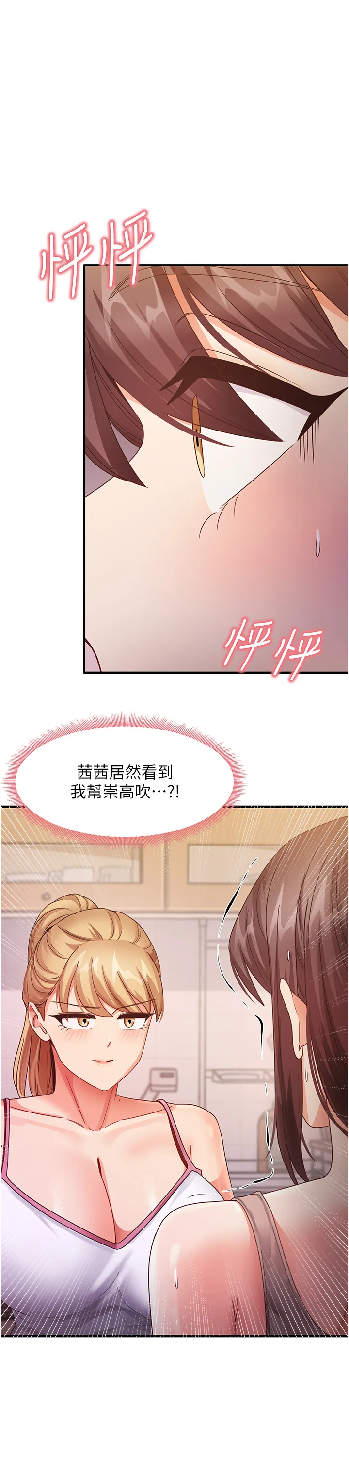 尻试之神学习法 第18話 - 鄰居妹妹赤裸裸的邀請 第 1 页
