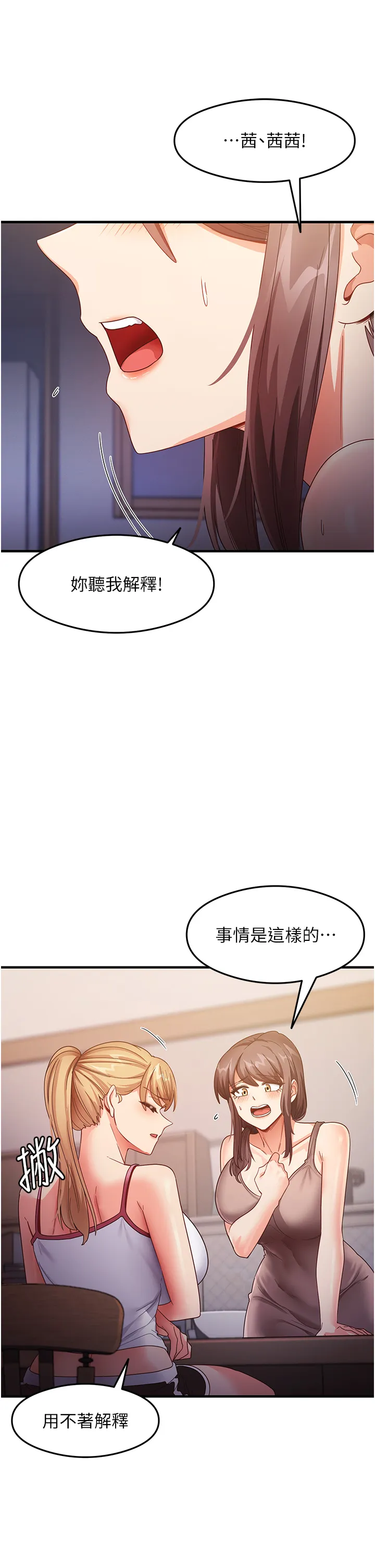 尻试之神学习法 第18話 - 鄰居妹妹赤裸裸的邀請 第 2 页