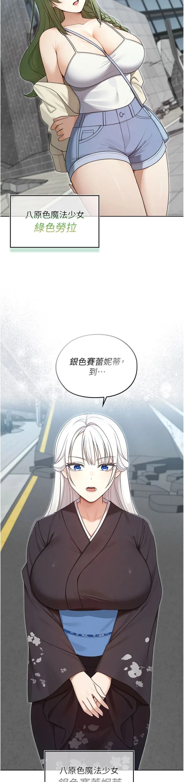 魔法少女露美娜 第15話 - 對峙的魔法少女們! 第 3 页