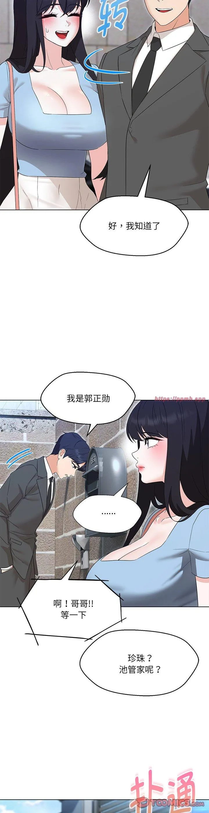 嫁入豪门的老师 第35話 第 3 页