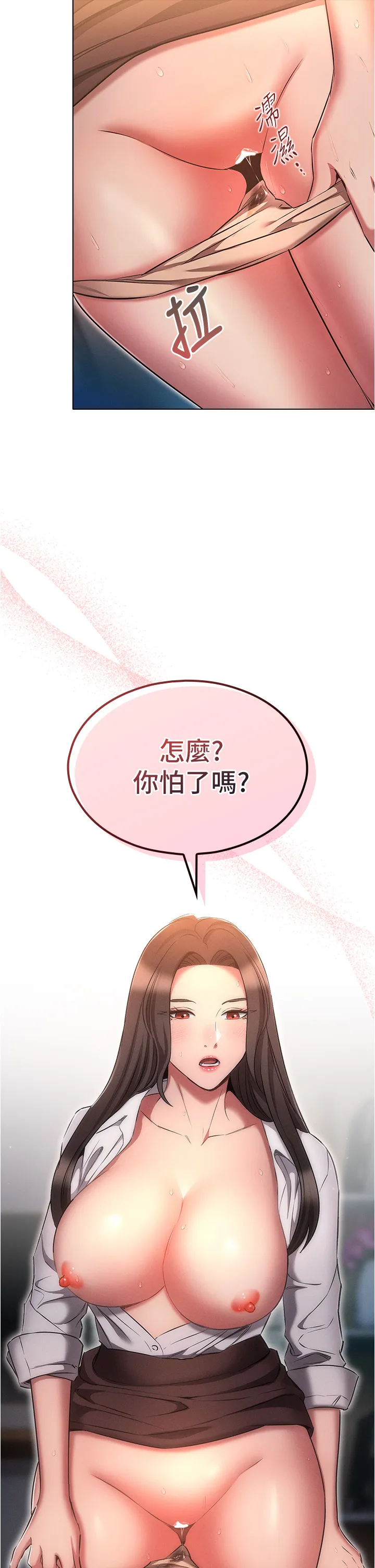 鲁蛇的多重宇宙 第69話 - 徹底被慾望支配的兩人 第 2 页