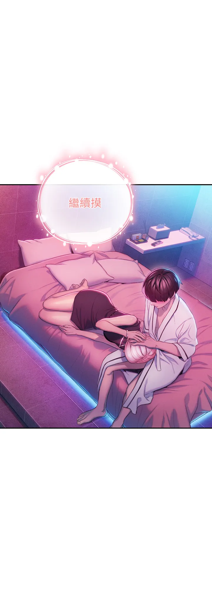 恋爱大富翁 第17話 - 被操得骨盆好痛 第 1 页