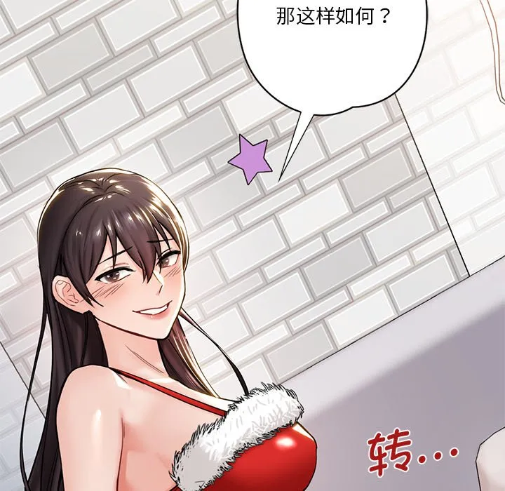 不当朋友当恋人 第2話 第 49 页