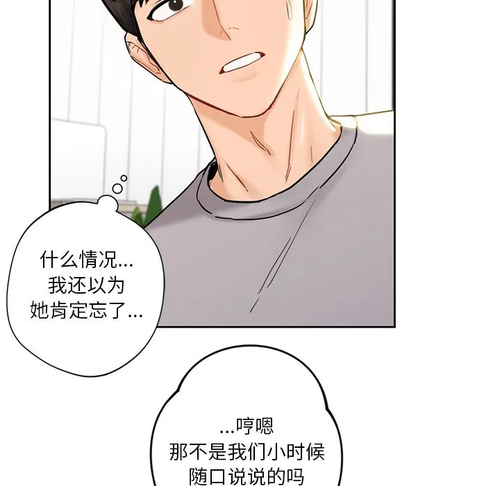 不当朋友当恋人 第2話 第 117 页