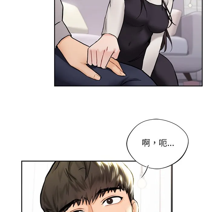 不当朋友当恋人 第2話 第 116 页