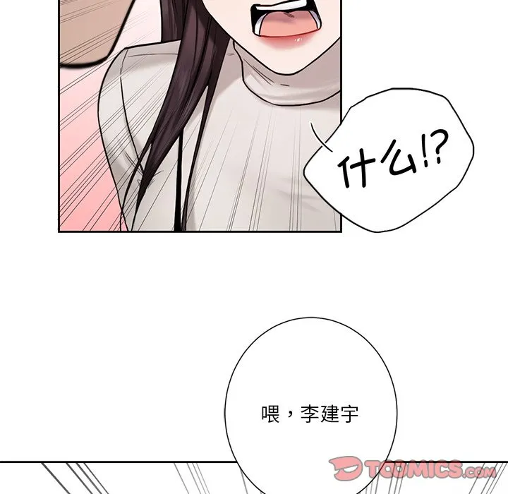 不当朋友当恋人 第2話 第 120 页