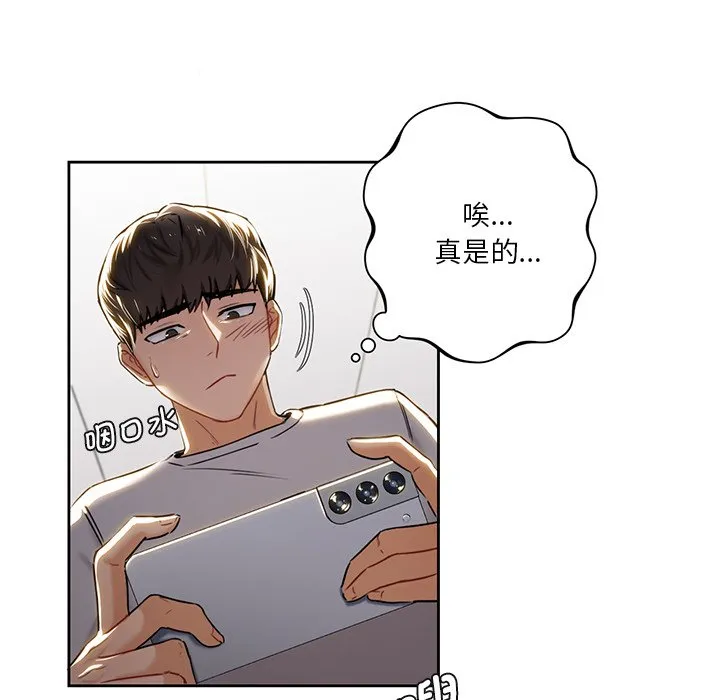 不当朋友当恋人 第2話 第 53 页