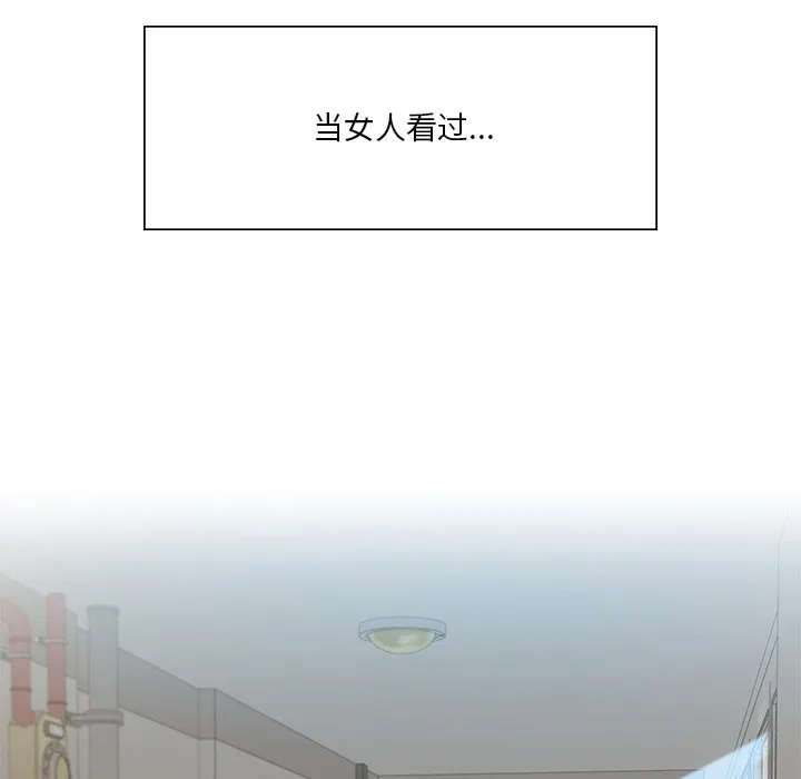 不当朋友当恋人 第2話 第 9 页