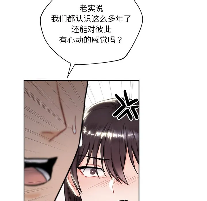 不当朋友当恋人 第2話 第 119 页