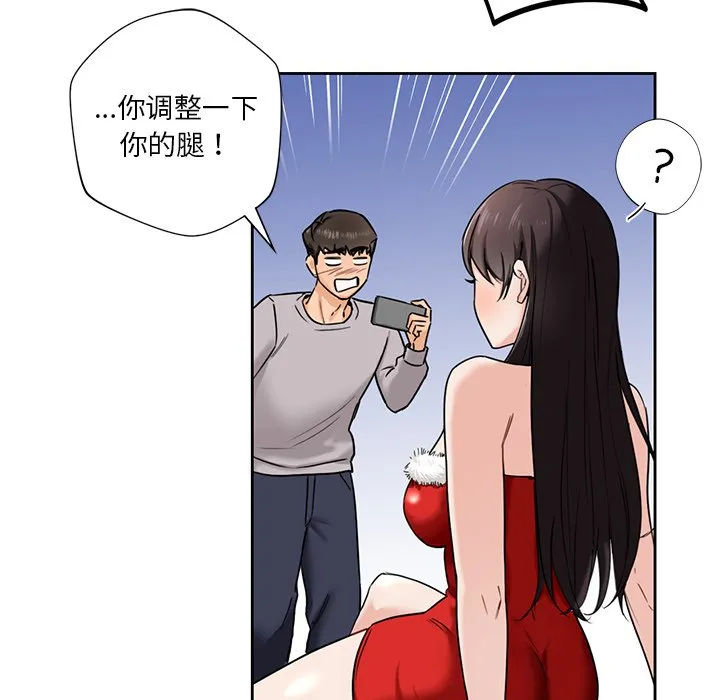 不当朋友当恋人 第2話 第 44 页
