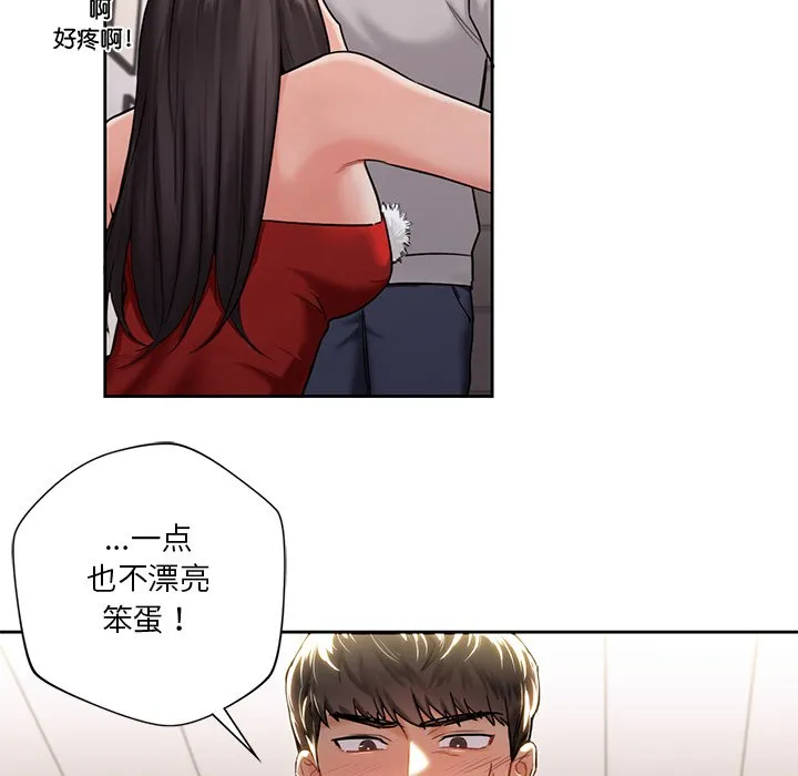 不当朋友当恋人 第2話 第 31 页