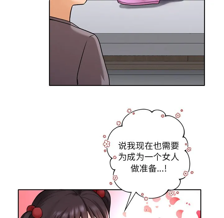 不当朋友当恋人 第2話 第 14 页