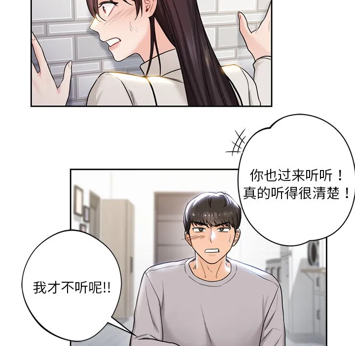 不当朋友当恋人 第2話 第 78 页
