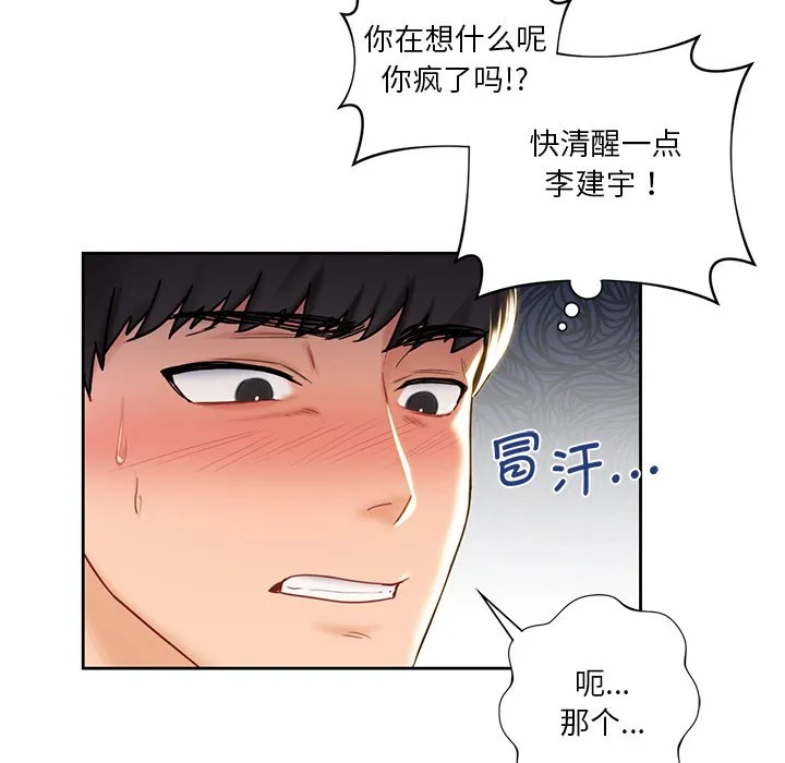 不当朋友当恋人 第2話 第 26 页
