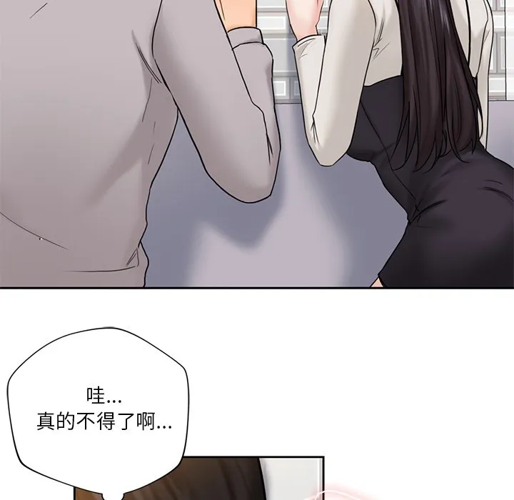 不当朋友当恋人 第2話 第 82 页