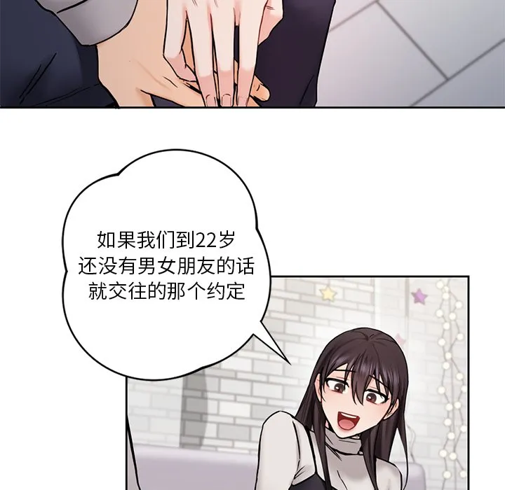 不当朋友当恋人 第2話 第 115 页