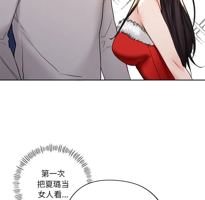 不当朋友当恋人 第2話 第 22 页