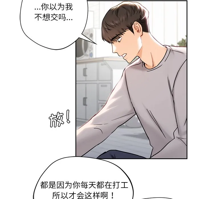 不当朋友当恋人 第2話 第 107 页