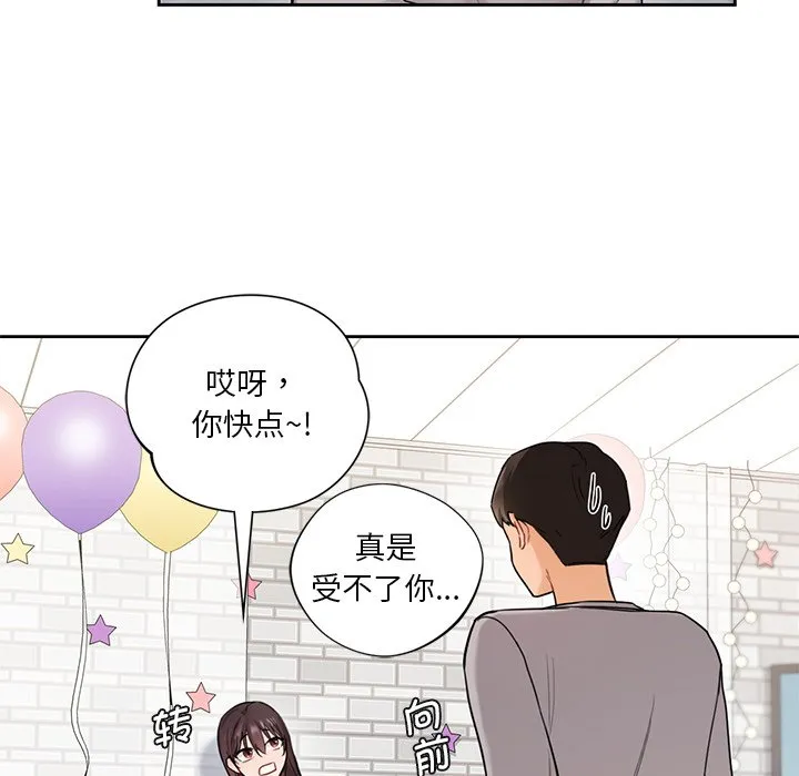 不当朋友当恋人 第2話 第 79 页