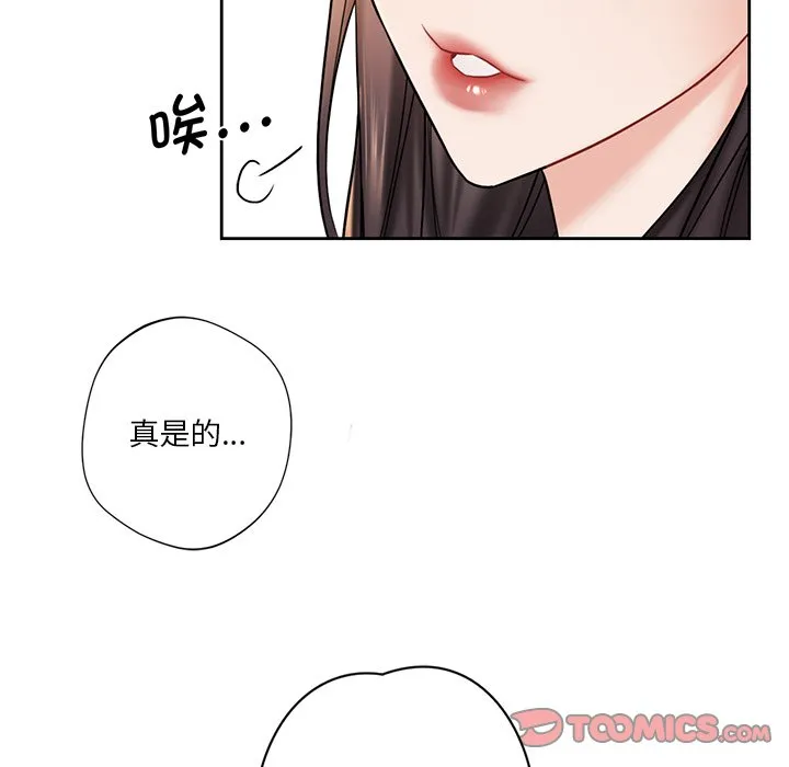 不当朋友当恋人 第2話 第 66 页