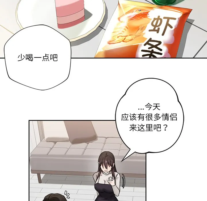 不当朋友当恋人 第2話 第 69 页