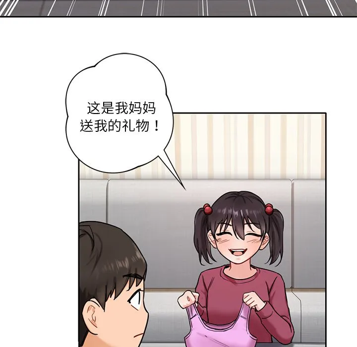 不当朋友当恋人 第2話 第 13 页
