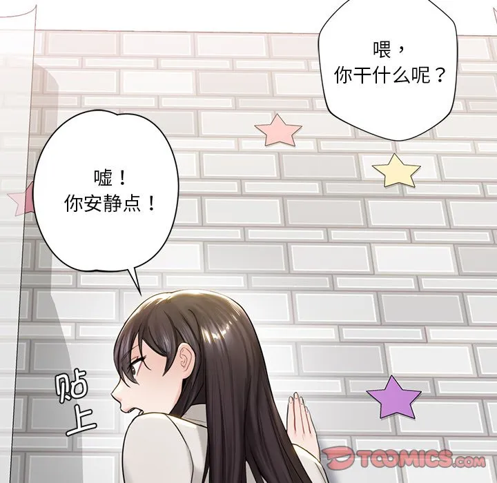 不当朋友当恋人 第2話 第 75 页